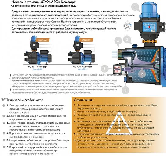 Насос садовый поверхностный Джилекс ДЖАМБО 70/50 П-К Комфорт 1100Вт 4200л/час (в компл.:Блок автоматики) (4001) фото 8