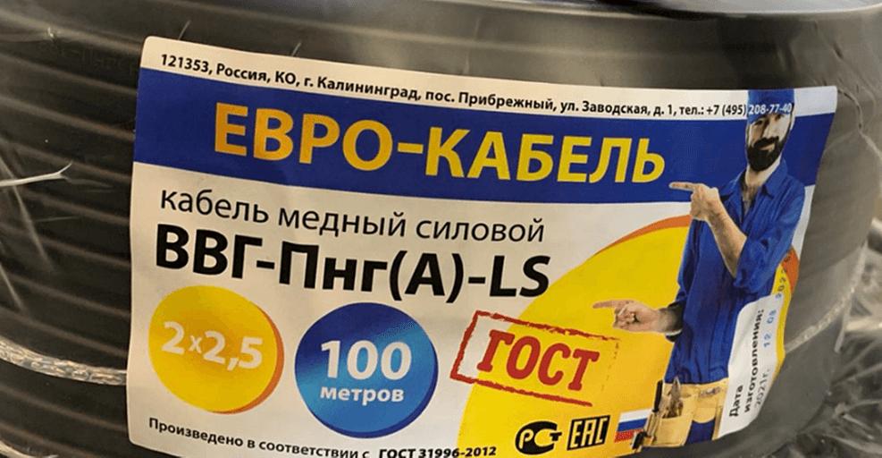 Электрический кабель ВВГнг 2x2,5 пл LS ГОСТ Еврокабель ОПТ фото 2