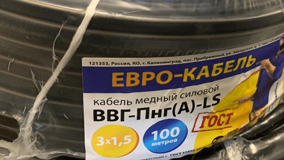 Электрический кабель ВВГнг 3x1,5 пл LS ГОСТ Еврокабель ОПТ фото 2