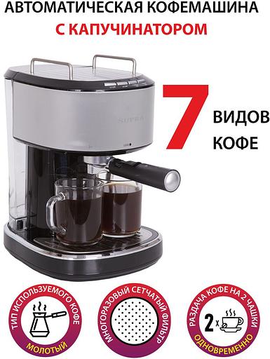 Кофеварка эспрессо Supra CMS-1515 черный/серебристый фото 2