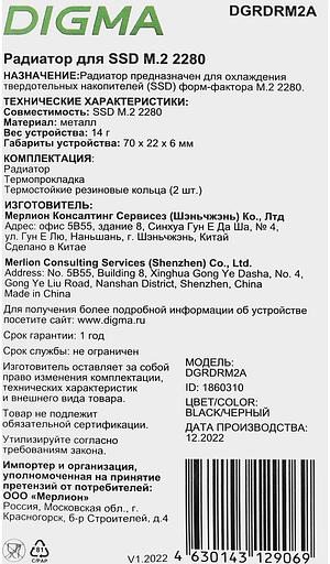 Радиатор Digma для SSD DGRDRM2A металл фото 8