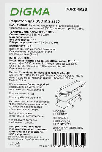 Радиатор Digma для SSD DGRDRM2B металл фото 8