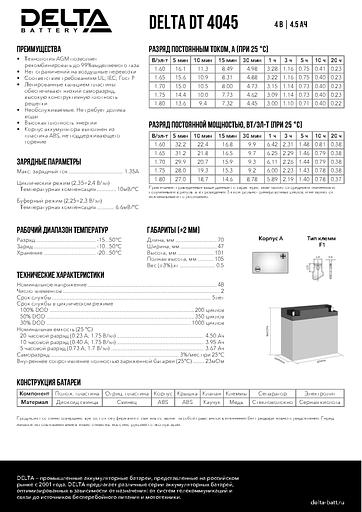 Delta DT 4045 (4,5 А\ч, 4В) свинцово- кислотный аккумулятор фото 3