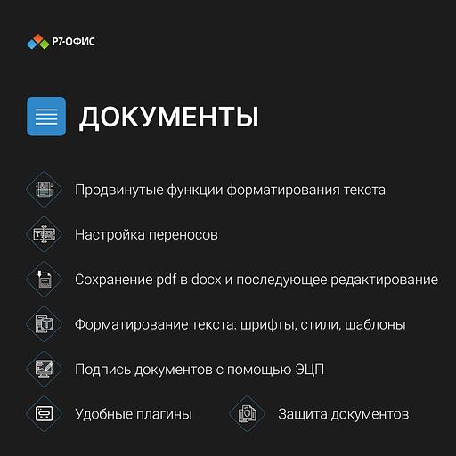 Право на использование программы Р7-Офис Для дома лицензия на 1 год, на 1 пользователя. (карточка) (R7DT.RTL.01.1Y.HE.) фото 4