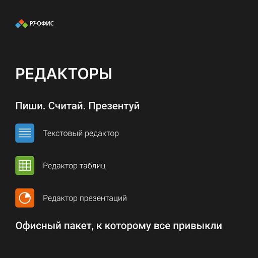 Право на использование программы Р7-Офис Для бизнеса лицензия на 1 год, на 15 пользователей. (карточка) (R7DT.RTL.15.1Y.BE.) фото 3