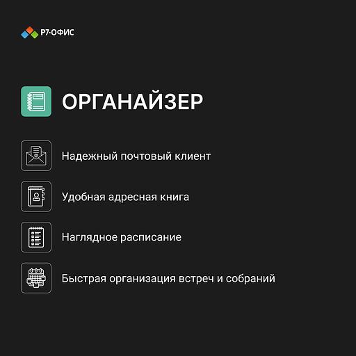 Право на использование программы Р7-Офис Для бизнеса лицензия на 1 год, на 15 пользователей. (карточка) (R7DT.RTL.15.1Y.BE.) фото 7