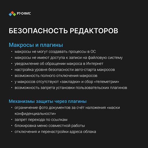 Право на использование программы Р7-Офис Для бизнеса лицензия на 1 год, на 15 пользователей. (карточка) (R7DT.RTL.15.1Y.BE.) фото 9