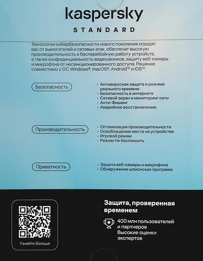 KL1041RBCFS Kaspersky Standard. 3-Device 1 year Base Box (1917487/918057) фото 4