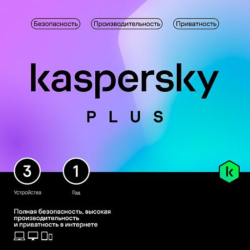 KL1050ROCFS Kaspersky Plus + Who Calls. 3-Device 1 year Base Card (1917564/918002) фото 1