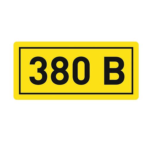 EKF an-2-16 Наклейка "380В" (20х40мм.) EKF PROxima фото 1