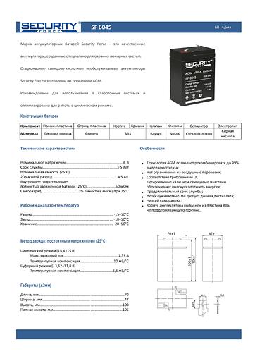 Аккумуляторная батарея SECURITY FORCE SF 6045 фото 2