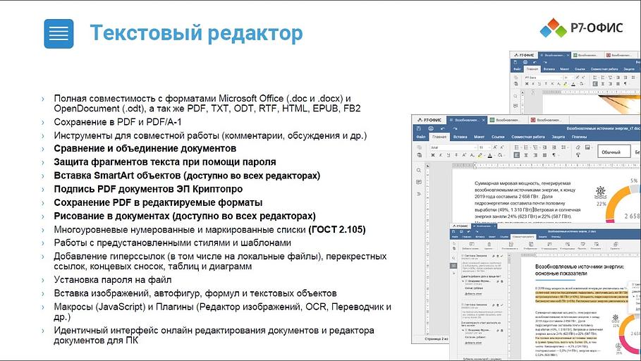 Офисное приложение Р7-Офис Для Малого бизнеса (R7DT.RTL.15.1Y.BE) фото 3