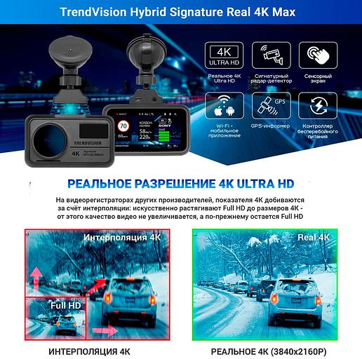 Видеорегистратор с радар-детектором TrendVision Hybrid Signature Real 4K Max GPS ГЛОНАСС черный фото 9