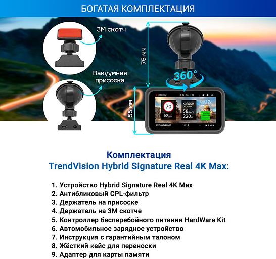 Видеорегистратор с радар-детектором TrendVision Hybrid Signature Real 4K Max GPS ГЛОНАСС черный фото 10