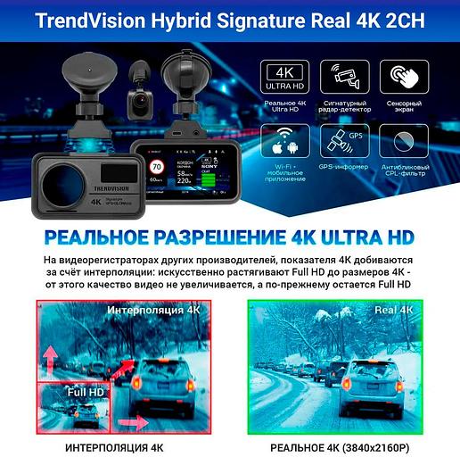 Видеорегистратор с радар-детектором TrendVision Hybrid Signature Real 4K 2CH GPS ГЛОНАСС фото 9