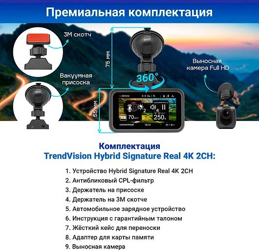 Видеорегистратор с радар-детектором TrendVision Hybrid Signature Real 4K 2CH GPS ГЛОНАСС фото 10