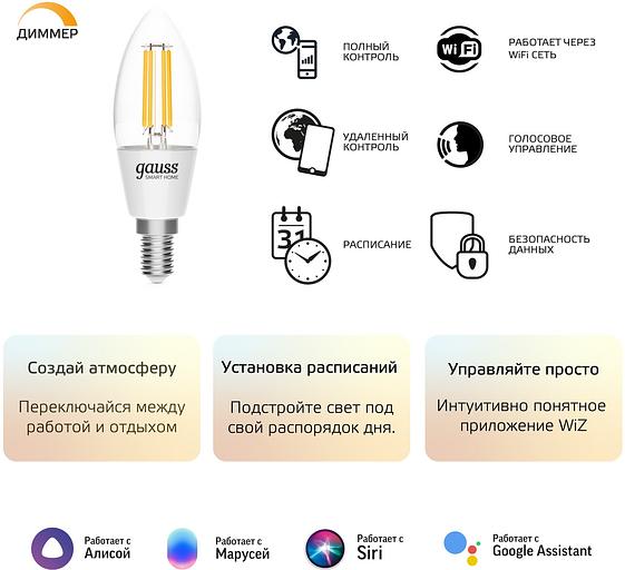 Умная лампа Gauss Smart Home C35 E14 (упак.:1шт) (1230112) фото 9