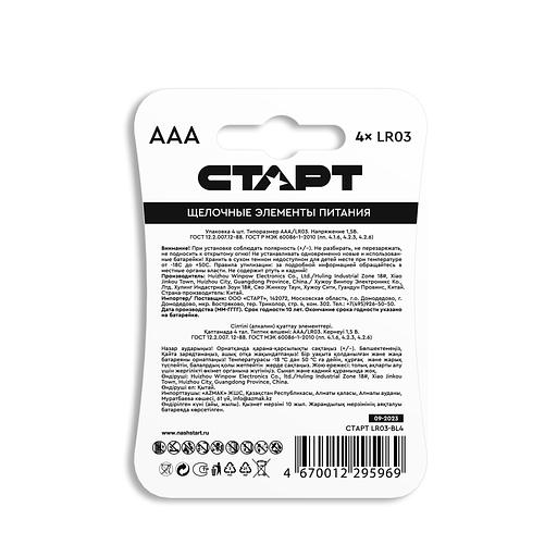 СТАРТ LR03-BL4 40/720 (4 шт. в уп-ке) фото 3