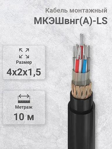 Силовой кабель Кабэкс МКЭШВнг(А)-LS 8 x 1,5 мм² 1.8 мм, 10 м фото 1