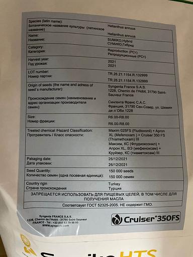 Гибрид семян подсолнечника «СУМИКО» фото 3