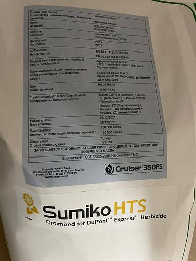 Гибрид семян подсолнечника «СУМИКО» фото 4