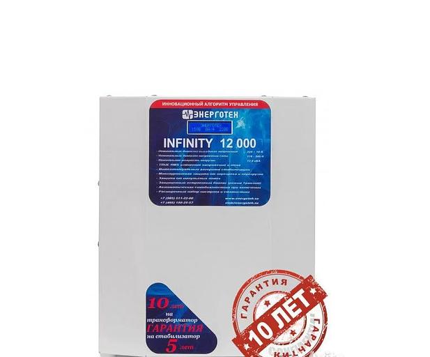 Стабилизатор Энерготех «Infinity 12000» ОПТ фото 1