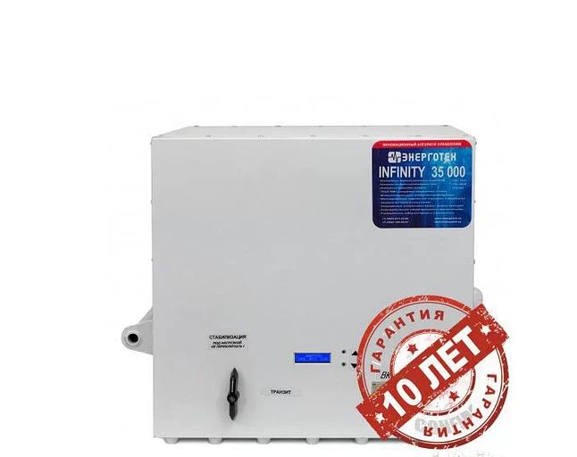 Стабилизатор Энерготех «Infinity 35000» ОПТ фото 1