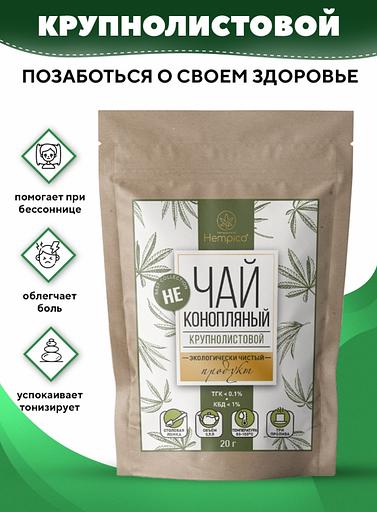 Травяной сбор Hempico «Не чай» конопляный крупнолистовой 20 г ОПТ фото 1