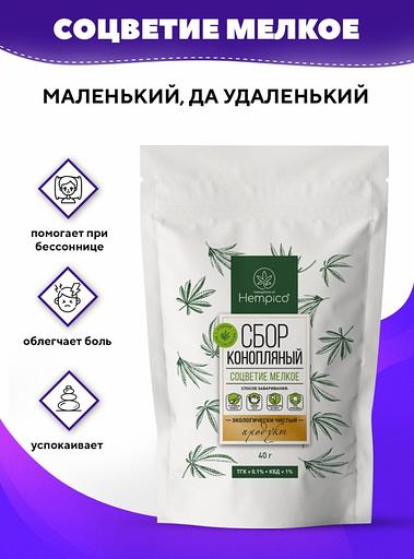 Травяной сбор Hempico «Сбор конопляный» соцветие мелкое 40 г ОПТ фото 1
