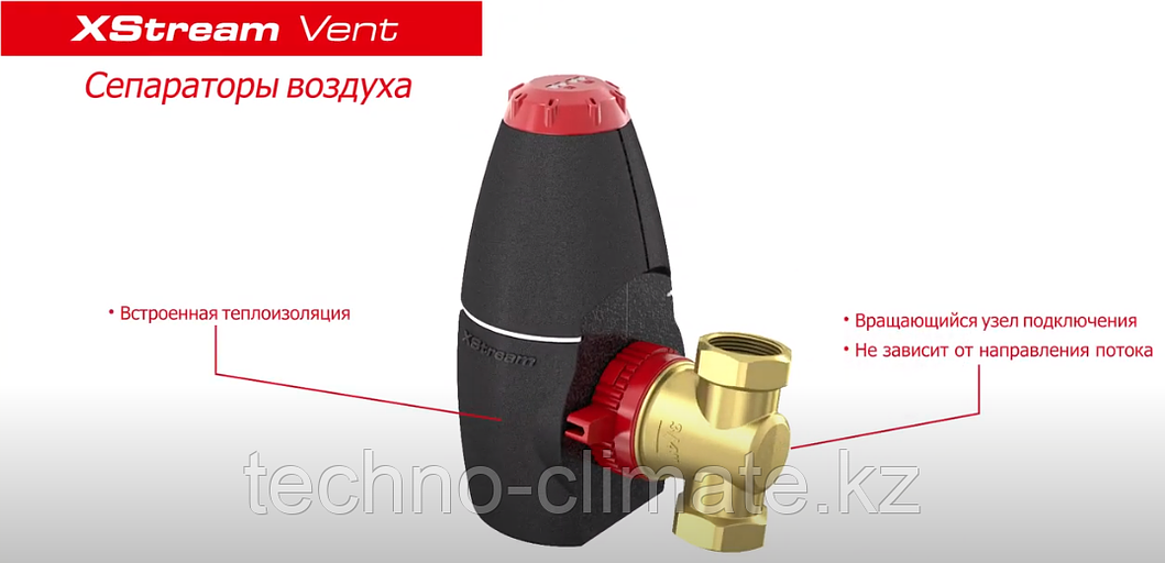 Сепаратор воздуха XStream Vent DN40, G1½"F фото 2