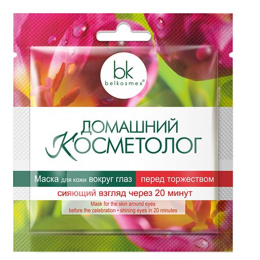 Belkosmex маска вокруг глаз перед торжеством сияющий взгляд через 20мин. 3мл фото 1
