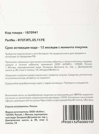 Офисное приложение Р7-Офис Для семьи (R7DT.RTL.05.1Y.FE) фото 2