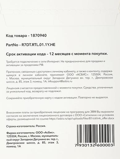 Офисное приложение Р7-Офис Для дома (R7DT.RTL.01.1Y.HE) фото 2