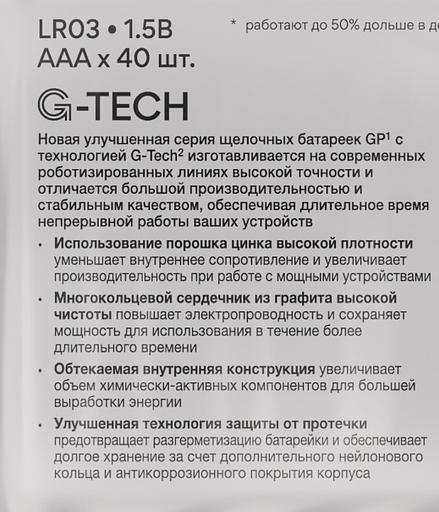 Батарейка алкалиновая GP Super Alkaline G-Tech 24А ААA - 40 шт. в пленке фото 2