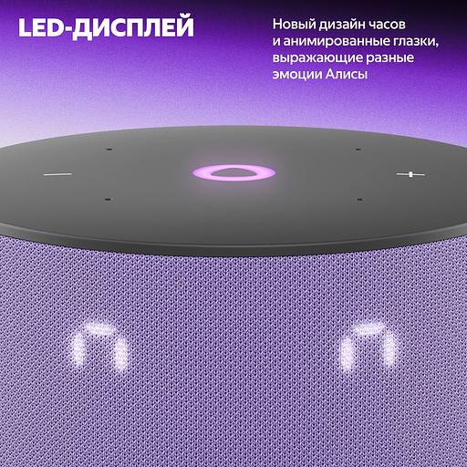 Яндекс Новая Станция Мини 3 (с часами)умная колонка с Алисой, лиловый фото 4