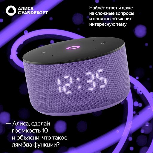 Яндекс Новая Станция Мини 3 (с часами)умная колонка с Алисой, лиловый фото 10
