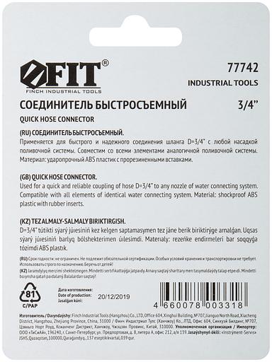 Соединитель двухкомпонентный 3/4'' фото 4