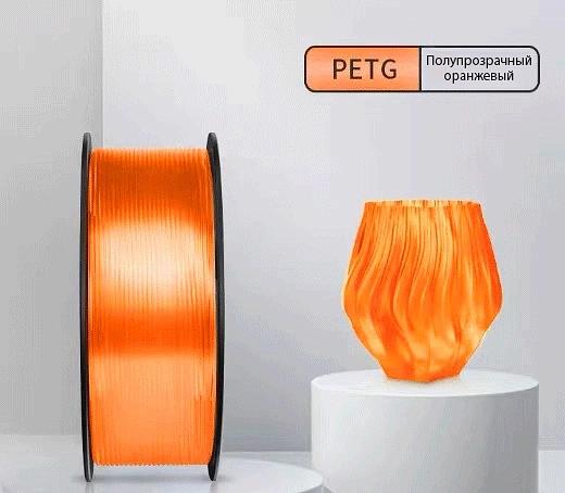 Пластик для принтера 3D Cactus CS-3D-PETG-1KG-T-ORANGE PETG d1.75мм 1кг L330м 1цв. фото 2