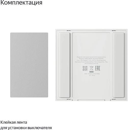 Умный выключатель Yandex YNDX-00535 2-хкл. универсальный белый фото 3