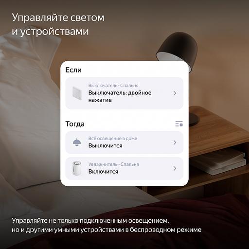 Умный выключатель Yandex YNDX-00532 2-хкл. универсальный белый фото 5