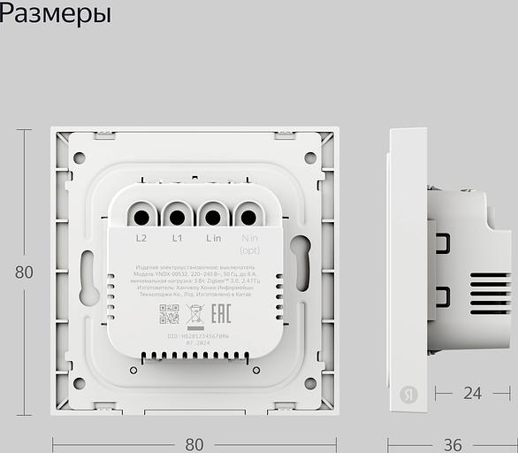 Умный выключатель Yandex YNDX-00532 2-хкл. универсальный белый фото 9