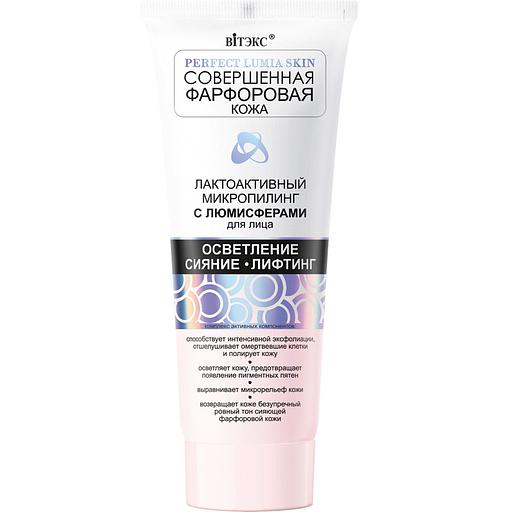 Витэкс лактоактивный микропилинг с люмисферами для лица 75мл фото 1