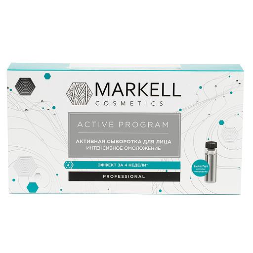 Markell professional активная сыворотка для лица интенсивное омоложение, 2 мл х 7 шт фото 1