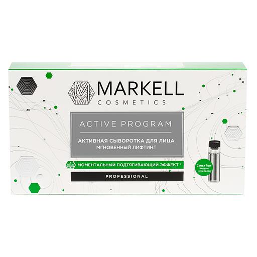 Markell professional активная сыворотка для лица мгновенный лифтинг, 2 мл х 7 шт фото 1