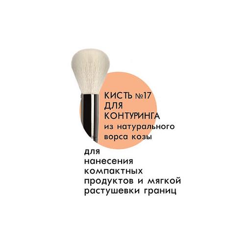 Lux visage кисть №17 для контуринга из натурального ворса фото 1