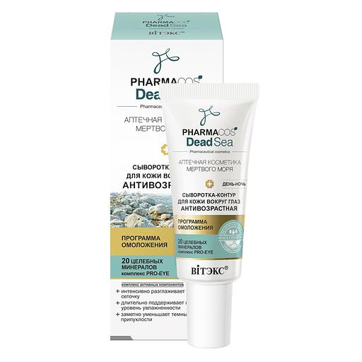 Витэкс сыворотка-контур антивозрастная день-ночь для кожи вокруг глаз 55+ 20мл фото 1
