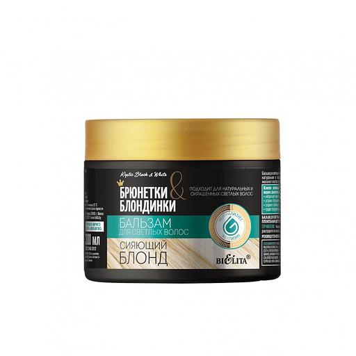 Белита бальзам для светлых волос сияющий блонд 300мл фото 1