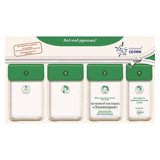 Selfielab комплект с маской косметической для лица «активный кислород «ламинария»» 30+ фото 1