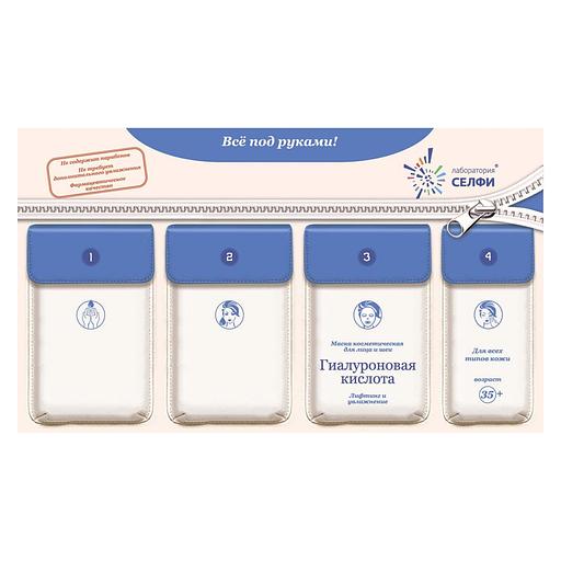 Selfielab комплект с маской косметической для лица и шеи «гиалуроновая кислота» 35+ фото 1