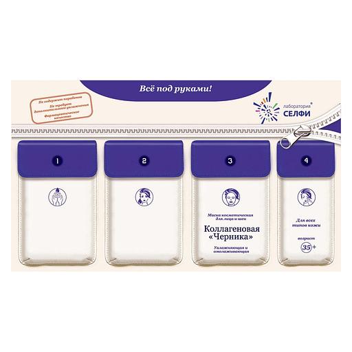 Selfielab комплект с маской косметической для лица и шеи «коллагеновая «черника»» 35+ фото 1